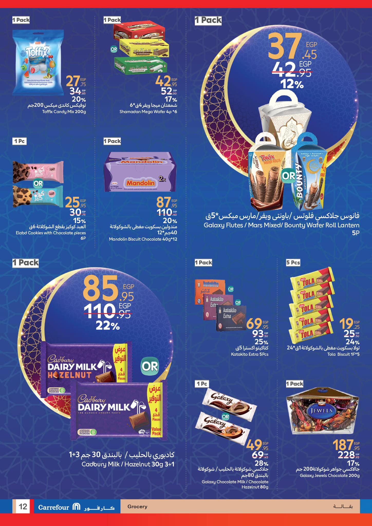 carrefour offers from 28jan to 22jan 2025 عروض كارفور من 28 يناير حتى 22 يناير 2025 صفحة رقم 11